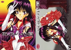 [Kotori Jimusho (Sakura Bunchou)] Haiboku no daisyou (Bishoujo Senshi Sailor Moon)
