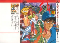 [Konno Saori] Ramancing Saga Vol.2