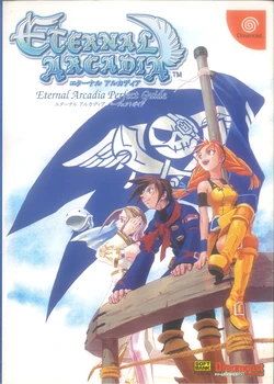 Eternal Arcadia Perfect Guide