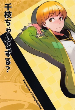 (C100) [enuma elish (Yukimi)] Chie-chan to Suru? (Persona 4)