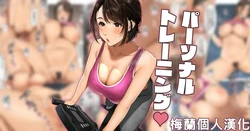 [Sakura no Tomoru Hi e] "Personal Training" [Chinese] [梅蘭個人漢化]