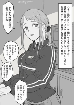 [Bodoyama] Conveni Beit no JK Mitsui-chan