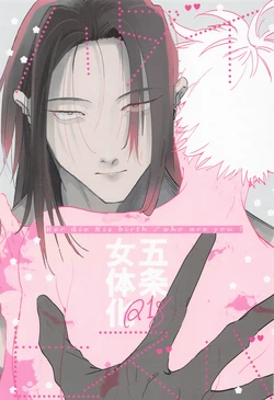 (Chou Yougen 2022) [mizugi (Aoe Ecida)] Her die His birth / who are you? (Jujutsu Kaisen)