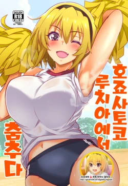 (Tosan Matsuri 2022) [BlueMage (Aoi Manabu)] Houjou Satoko Lucia ni Mau | 호죠 사토코 루치아에서 춤추다 (Higurashi no Naku Koro ni) [Korean]