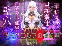 [9eRYL (Eriru)] Dark Elf no Zangeshitsu