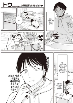 [Tou] Chotto Mattete! (COMIC Kairakuten 2022-08) [Korean] [팀 털난보리] [Digital]