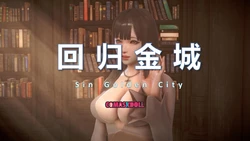 回归金城S4_EP12