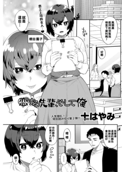 [Mogiki Hayami] Koisuru Senpai, Soshite Ore (Action Pizazz 2022-06) [Chinese] [Digital]