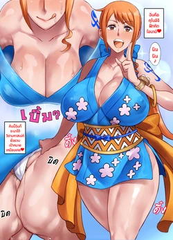 [Haikawa Hemlen] Onami (One Piece) [Thai ภาษาไทย] [Tenrokku]
