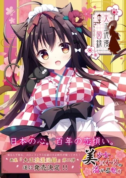 [Anthology] Taishou Rouman Zuroku [Digital]