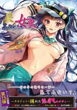 [Melonbooks (Various)] Uribou Zakka Ten Theme-Wake Gashuu 15 "Sukajan Joshi" [Digital]