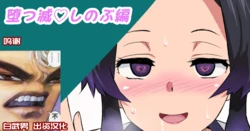 [Sanatuki] Datsumetsu Shinobu Edition (Kimetsu no Yaiba) [Chinese][海虎战神汉化组汉化]