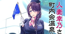 [v-mag] Hitozuma Yukino-san Chounaikai Onsen Ryokou Zenra Bus Guide (Kari)