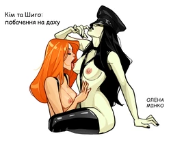 [Olena Minko] Кім та Шиго: Побачення на даху | Kim and Shego: Date on the roof [Ukrainian]