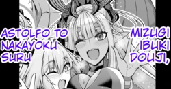 [Ankoman] Mizugi Ibuki Douji, Astolfo to Nakayoku Suru (Fate/Grand Order) [English] [hardcase8translates]