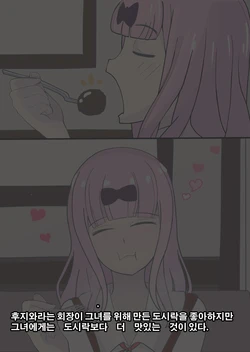 [bata13] 후지와라가 가장 좋아하는 것 | Fujiwara ga sukina tabemono  [Korean]