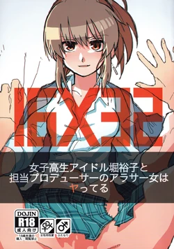 (CiNDERELLA ☆ STAGE 5 STEP) [MAJI2 (Kireji)] 16 x 32 (THE IDOLM@STER CINDERELLA GIRLS)