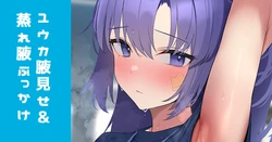 [Yuyu] Yuuka Waki Mise & Mure Waki Bukkake (Blue Archive)