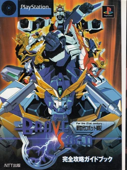 Shinseidai Robot Senki Brave Saga Kanzen Kouryaku Guidebook