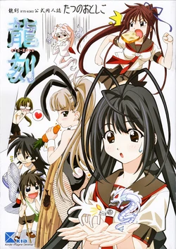 (C70) [KID Corporation]RYUKOKU Official Doujinshi Tatsu no Otoshigo