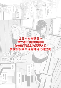 [Alp] Routine (COMIC BAVEL 2022-10) [Chinese] [無邪気漢化組] [Digital]