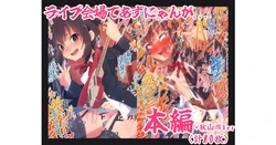 [Moyachii] Senpai-tachi ni Kankyaku no Moriage Kata o Oshiete Moratte kara, Live ni Zenzen Shuuchuu Shinaku natte Shimatta Inrando Sukebe Roshutsu Nakano Azusa-chan (K-ON!)