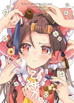 (Shuuki Reitaisai 9) [azmaya (Azuma Aya)] Otome Ryoku. | 乙女力。 (Touhou Project) [Chinese] [白杨汉化组]