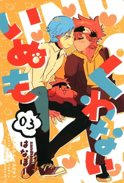 (OPEN THE GATE! 4) [SANIHANI (Hanabou)] Inu mo kuwanai (SK8 the Infinity)