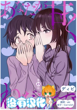 [Dhibi] Anata ga Amaku Nedaru made Ch.23 | 在你嬌聲求我之前 第23話 [Chinese] [沒有漢化] [Digital]