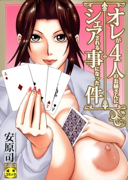 [Yasuhara Tsukasa] Ore ga 4-nin no Oneesan ni Share-sareru Koto ni Natta Ken
