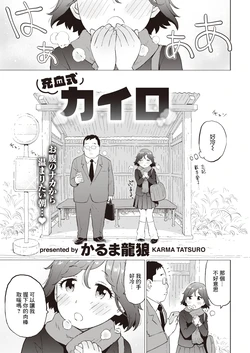 [Karma Tatsurou] Juuketsushiki Kairo (COMIC Kairakuten 2023-01) [Chinese] [裸單騎漢化] [Digital]