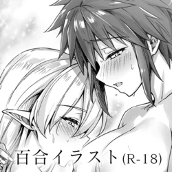 [Kotatsu] Docchi mo TS Yuri? "Elf Hime x Onna Yuusha"