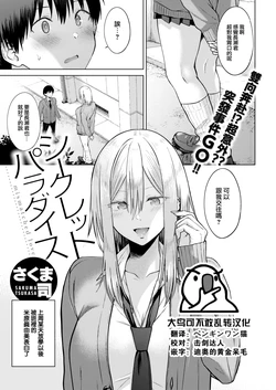 [Sakuma Tsukasa] Secret Paradise (COMIC Kairakuten 2023-01) [Chinese] [大鸟可不敢乱转汉化] [Digital]