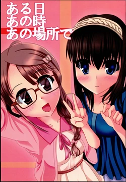 (C85) [ALT2005 (hiro-R)] Aruhi Ano Toki Ano Basho de (THE IDOLM@STER CINDERELLA GIRLS)