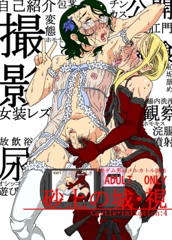 [Mercator Zuhou (Nostradamuo)] Sajou no Shiro Shi / Castle・imitation4