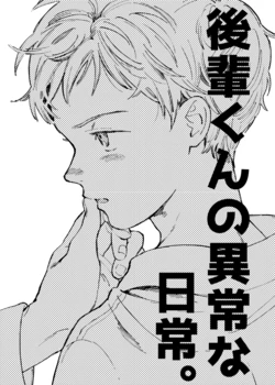 [Oyayubi (Koyubi)] Kouhai-kun no Ijou na Nichijou. [Digital])