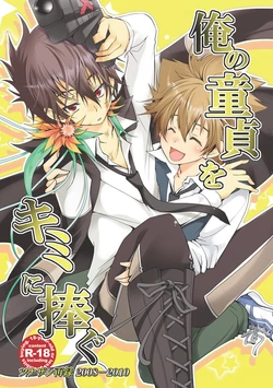 [SN731 (in-K)] Ore no Doutei o Kimi ni Sasagu (Katekyo Hitman REBORN!) [Digital]