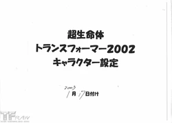 Chou Robot Seimeitai Transformers: Micron Densetsu settei / reference materials