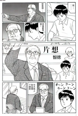 [Satou Shirokuma(Tomonori)] Kataomoi [Chinese]