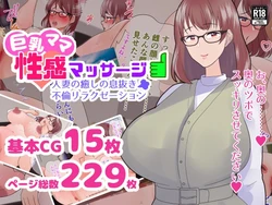 [Maria Planet] Kyonyuu Mama Seikan Massage Ottori Tennen Hitozuma no Ikinuki Furin Relaxation