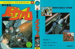 Koudan Pocket Hyakka Series 37: Anime Special 4 - Round Vernian Vifam