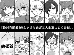 [Unagi Kame-ya] Ore to Yarita Sugite Jinsei Tsubushite Kuru Mesu-domo