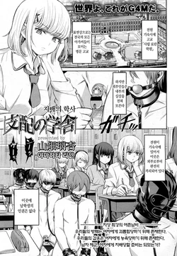 [Yamahata Rian] Shihai no Gakusha | 지배의 학사 (Girls forM Vol. 15) [Korean] [Digital]