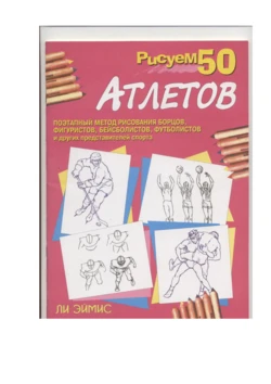 Drawing 50 Athletes