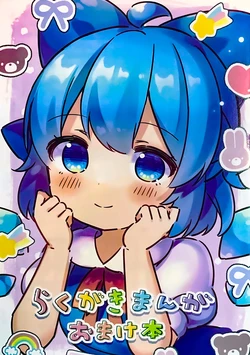 (C100) [kuronecoarts (coa)] Rakugaki Manga Omake Hon (Touhou Project) [Chinese]