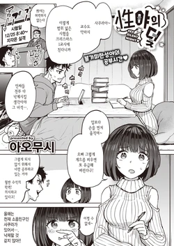 [Aomushi] Seiya no Wana | 性야의 덫 (COMIC Shitsurakuten 2022-12) [Korean] [Digital]