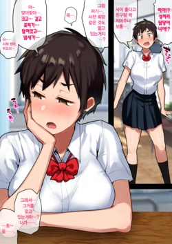 [Anon 2-okunen] Joshi no Seishori Gakari o Makasaretara Onna Tomodachi ga Kita | 여성 성처리 담당을 맡았더니 여사친이 왔다 [Korean]