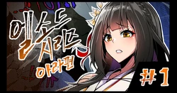 [Lestart] ELSWORD Series C<1#ARA Biten> (Elsword)