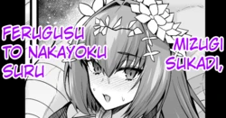 [Ankoman] Mizugi Skadi, Fergus to Nakayoku Suru (Fate/Grand Order) [English] [hardcase8translates]