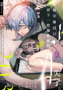 [Parasite Garden (Uruh Akua, Hasui Kojika)] 203-gou no Rinjin wa Kagitaba Hitotsu Nokoshite Kieta. | The Neighbor in Room 203 Disappeared Leaving a Key Behind. [English] [Painful Nightz]